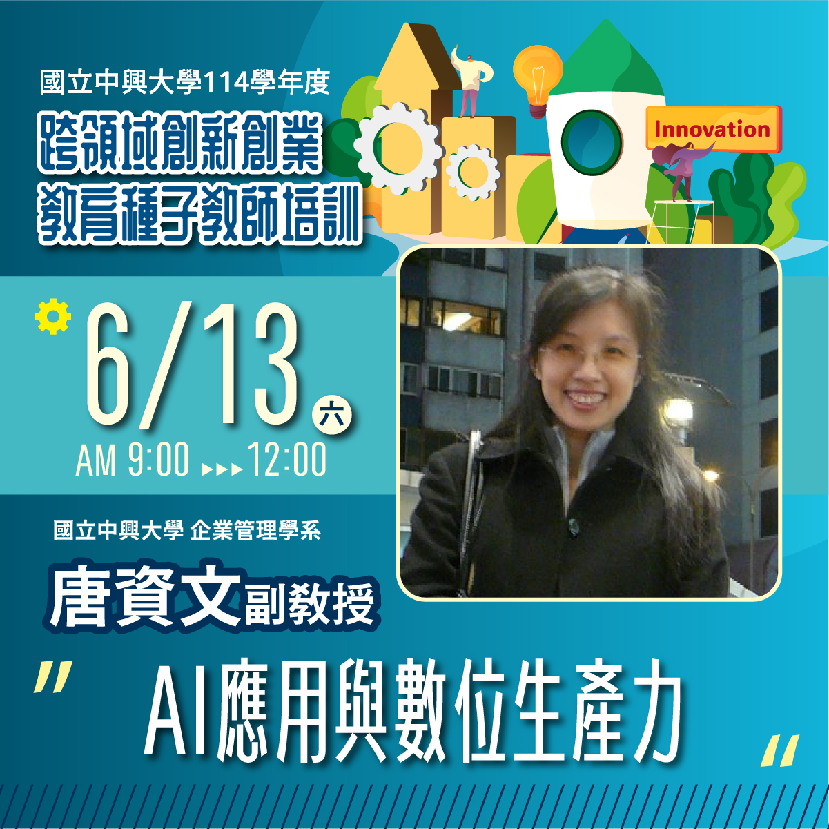 7/12 黃信溢（茶米老師）：AI 簡報大亂鬥 海報